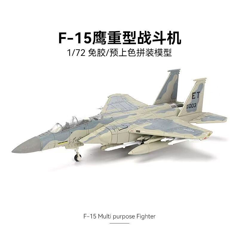 New 1/72 F-15 Eagle Quick Buil - Model Kit Quick 评论和价格